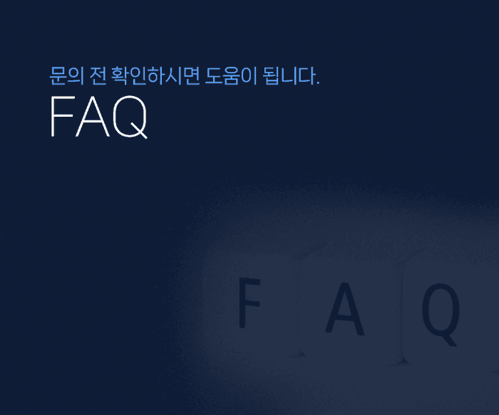 자주하는 질문